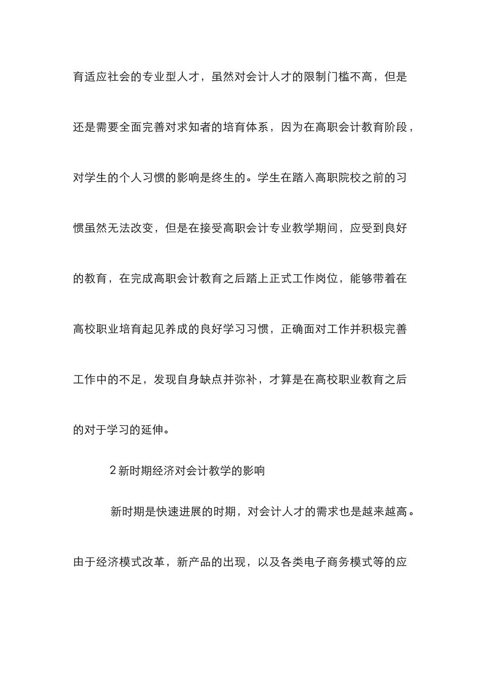高职会计专业教学改革探究_第2页