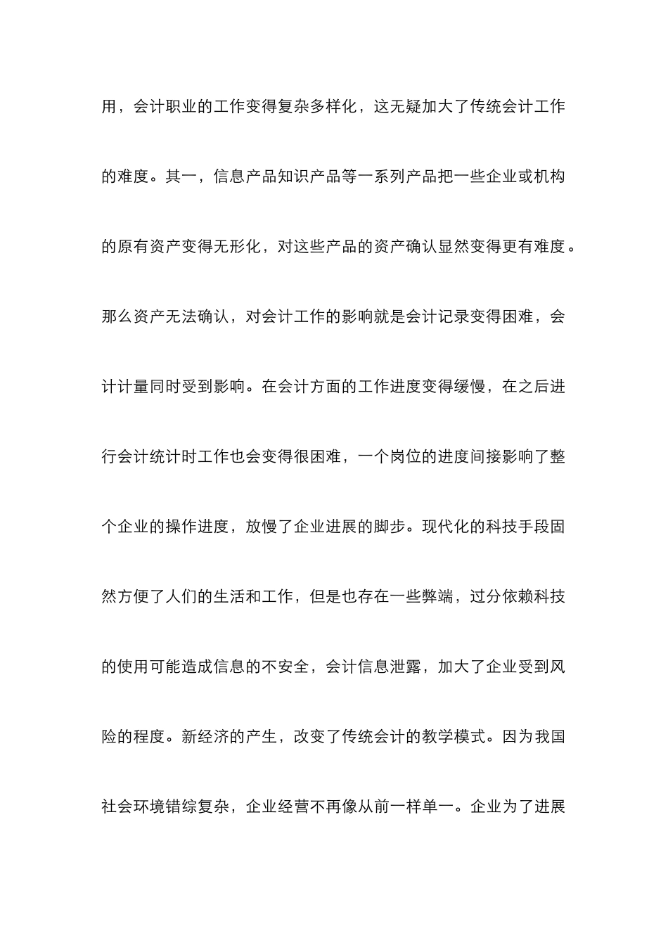 高职会计专业教学改革探究_第3页