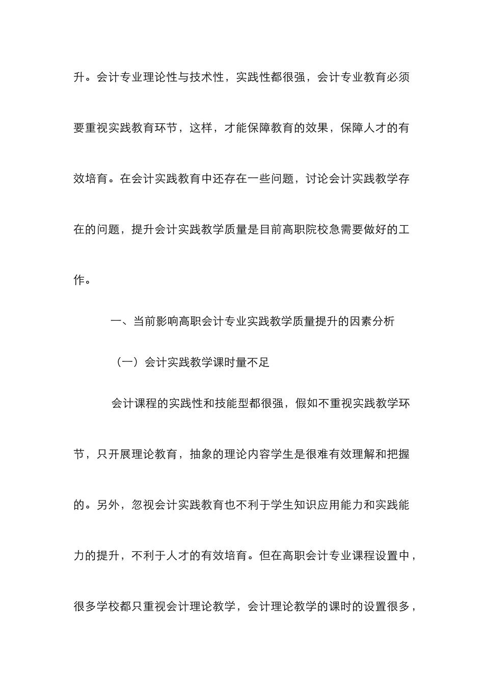 高职会计专业教学质量研究_第2页