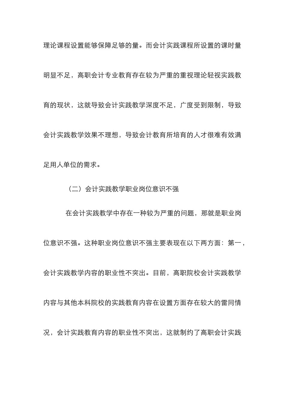 高职会计专业教学质量研究_第3页