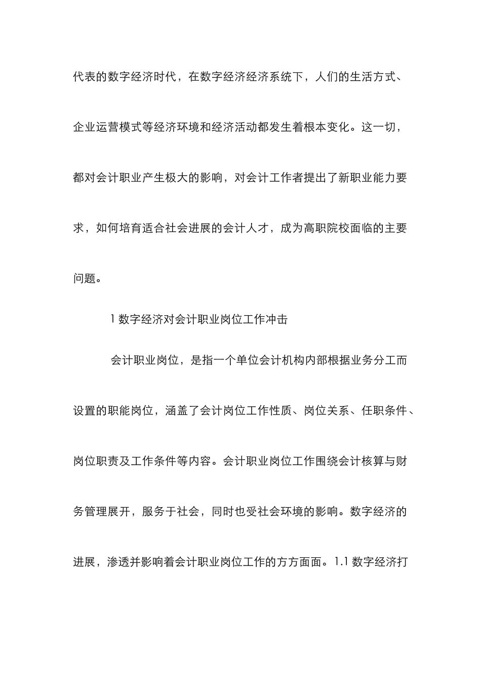 高职会计专业人才培养探究_第2页