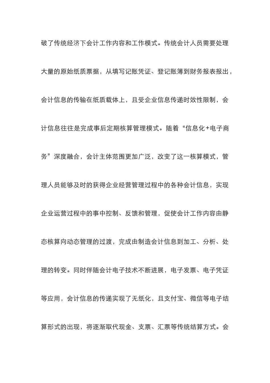 高职会计专业人才培养探究_第3页