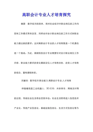高职会计专业人才培养探究