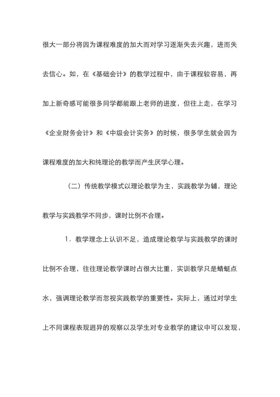 高职会计专业模块教学改革感受_第3页