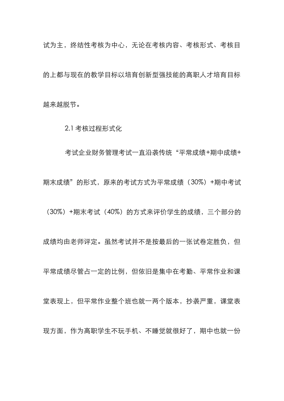 高职企业财务论文_第2页