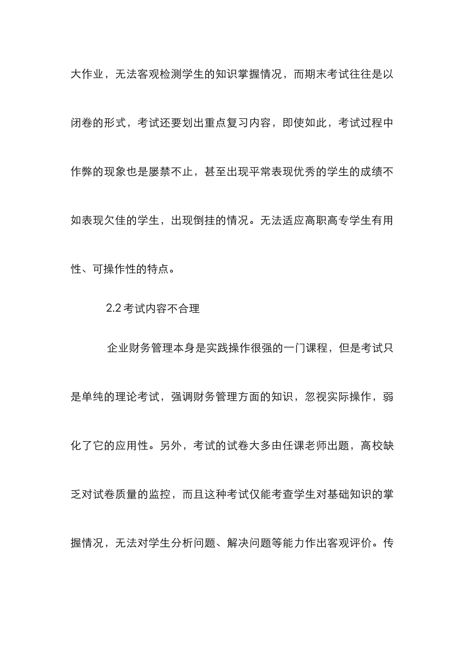 高职企业财务论文_第3页