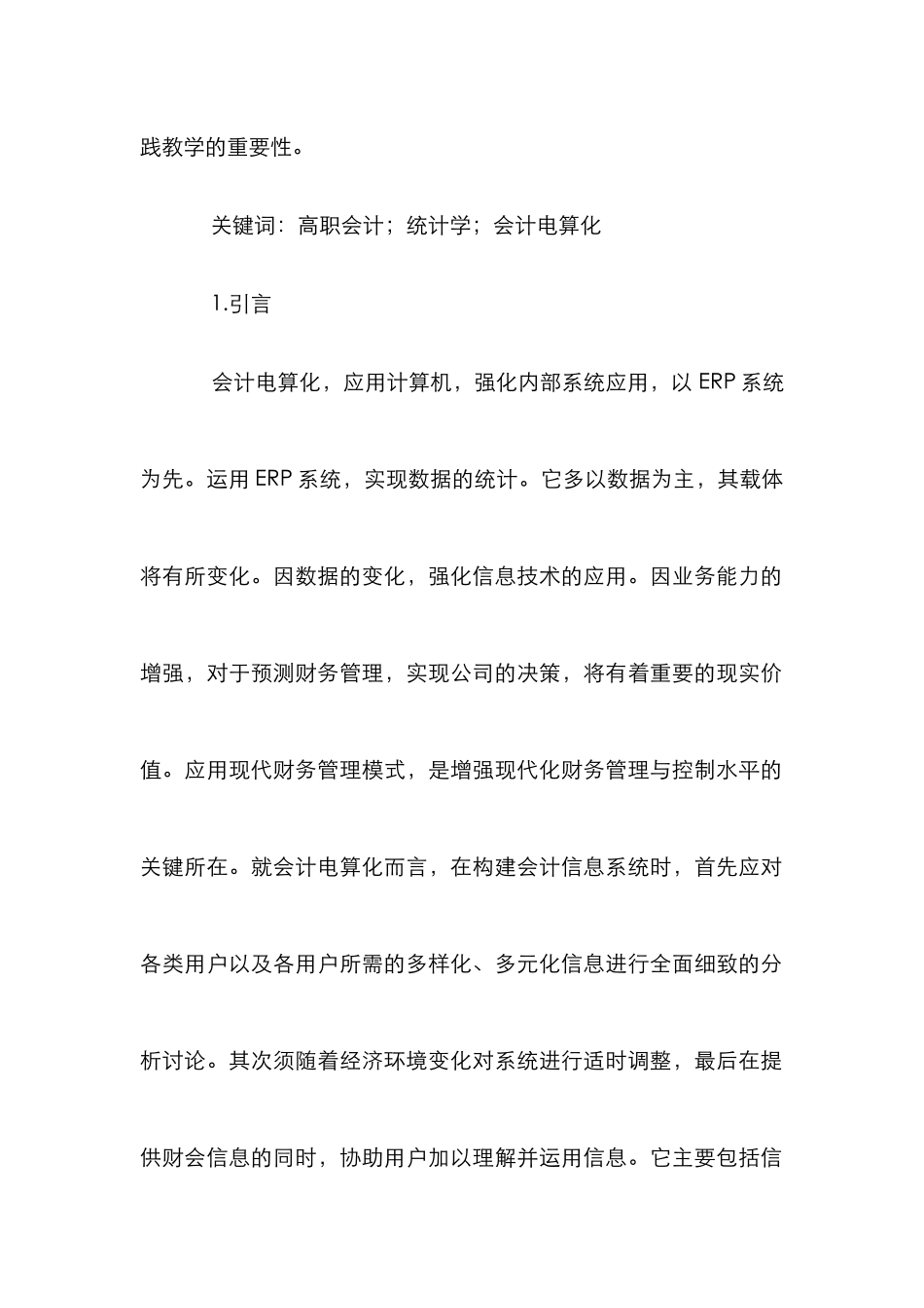 高职会计专业统计学实践教学探讨_第2页