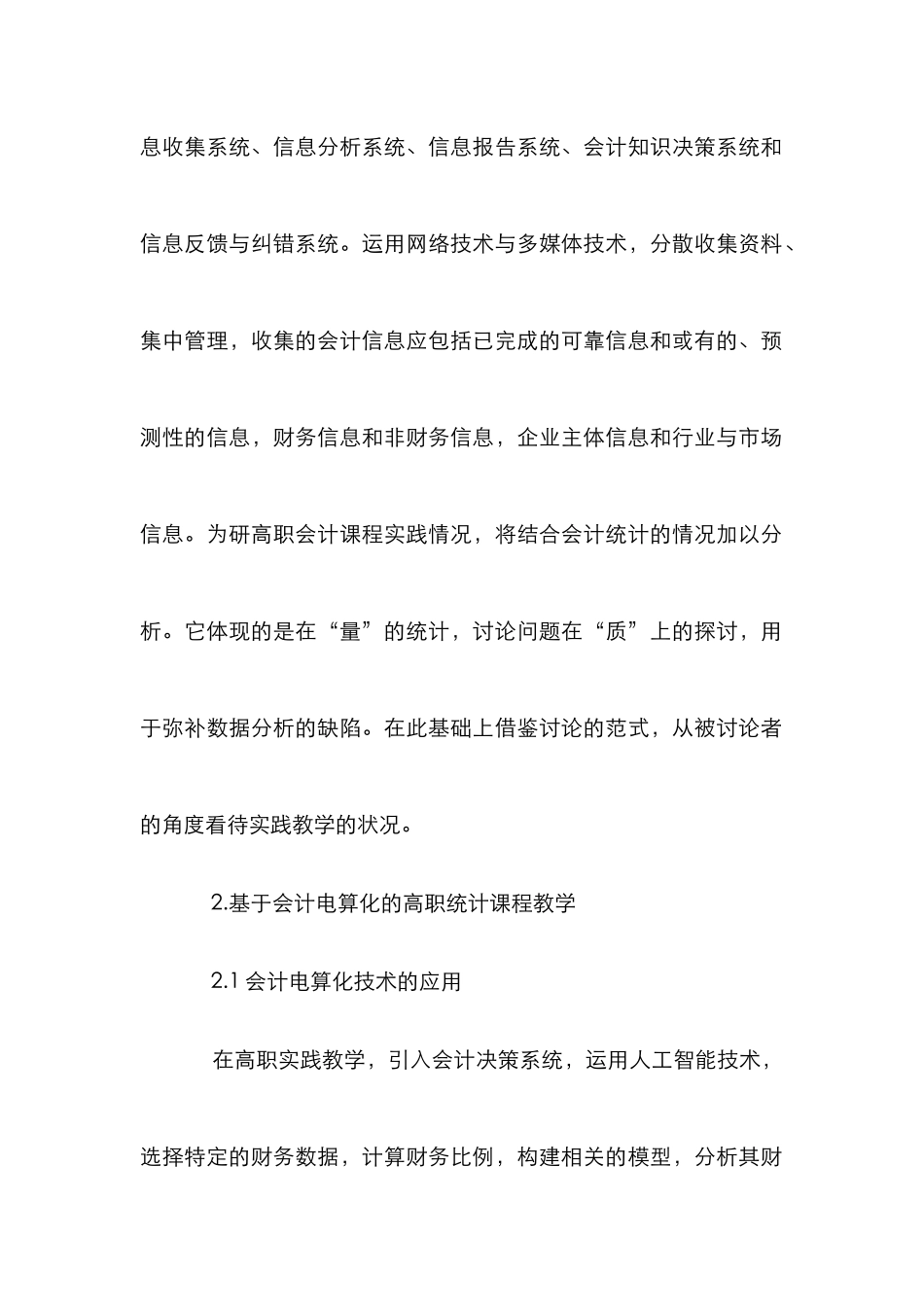 高职会计专业统计学实践教学探讨_第3页