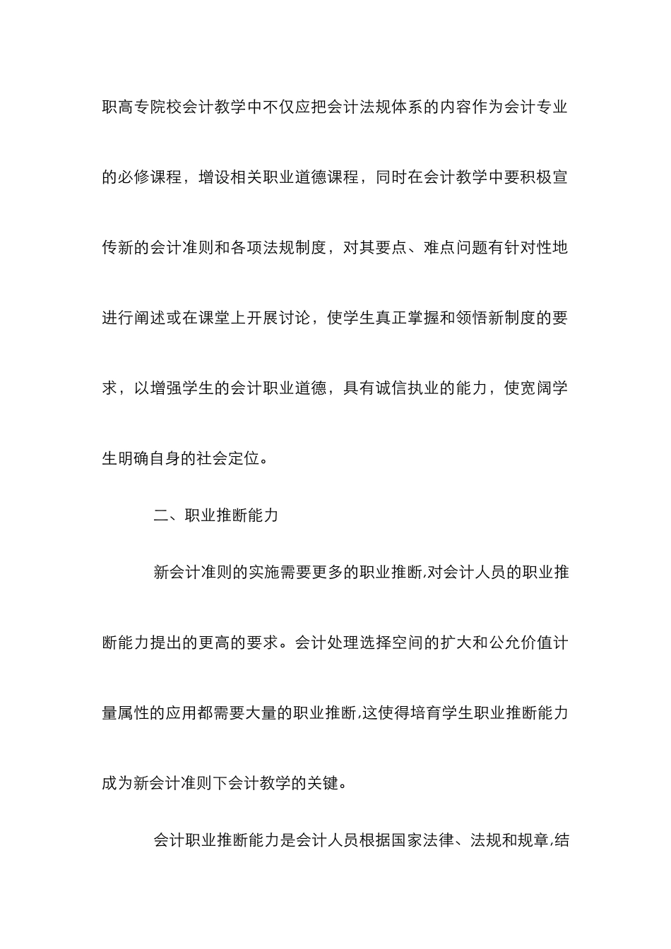 高职会计专业能力培养论文_第3页