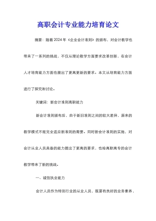 高职会计专业能力培养论文
