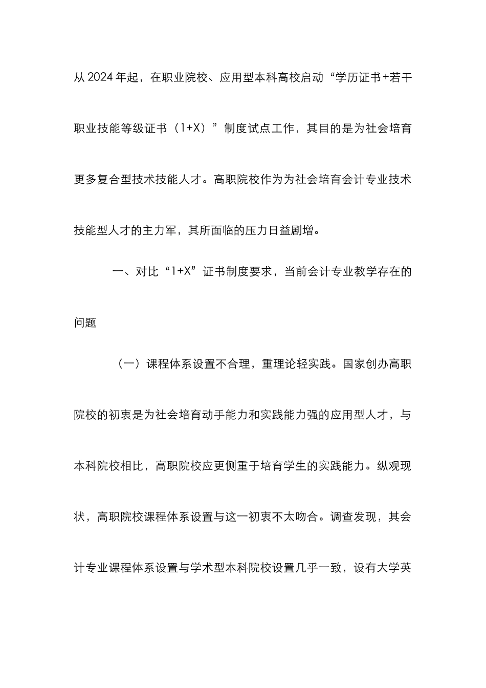 高职会计专业教学改革策略分析_第2页