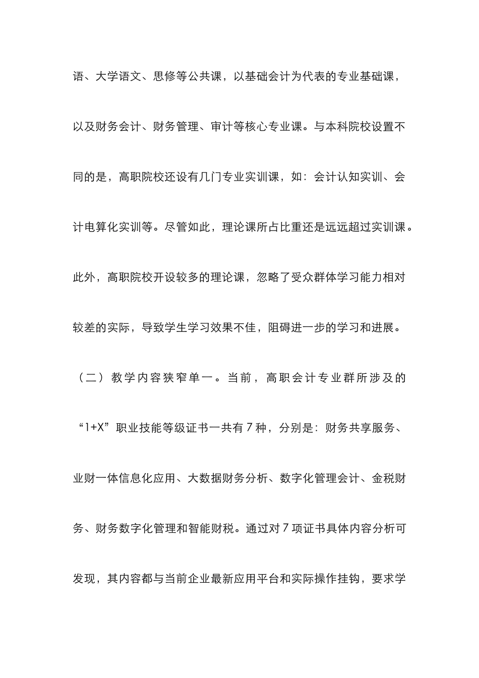 高职会计专业教学改革策略分析_第3页