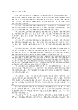 高职会计专业培养目标-汇编