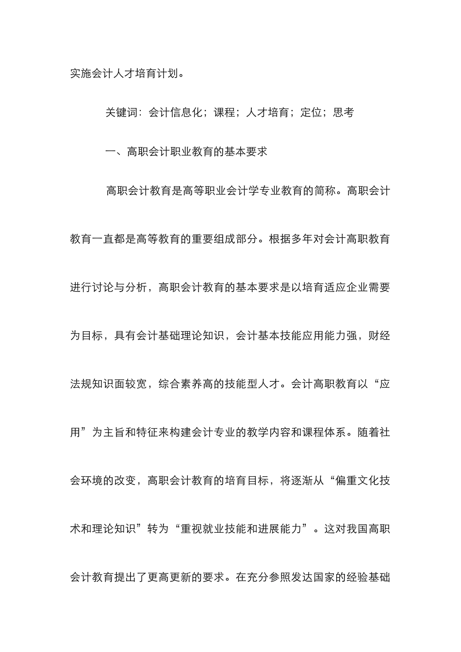 高职会计人才培养定位思考_第2页