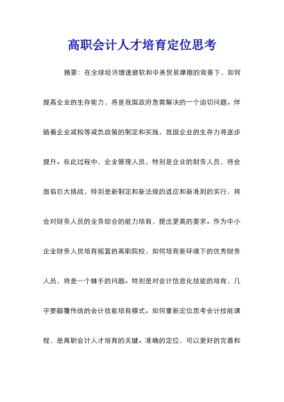 高职会计人才培养定位思考