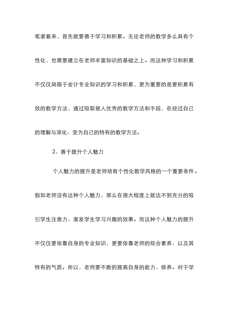 高职会计专业课教师个性化教学论文_第3页
