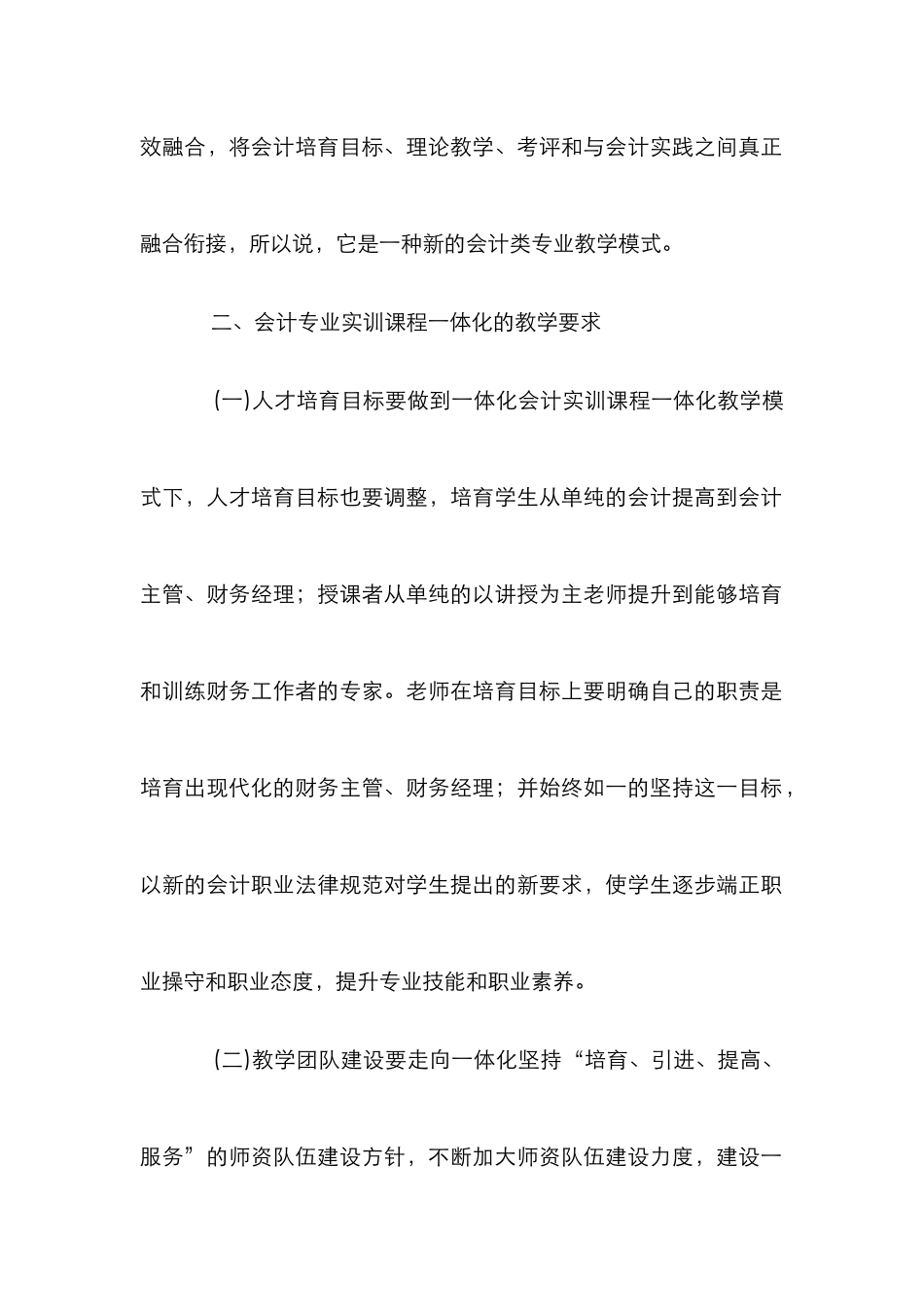 高职会计专业实训课程教学研究_第2页