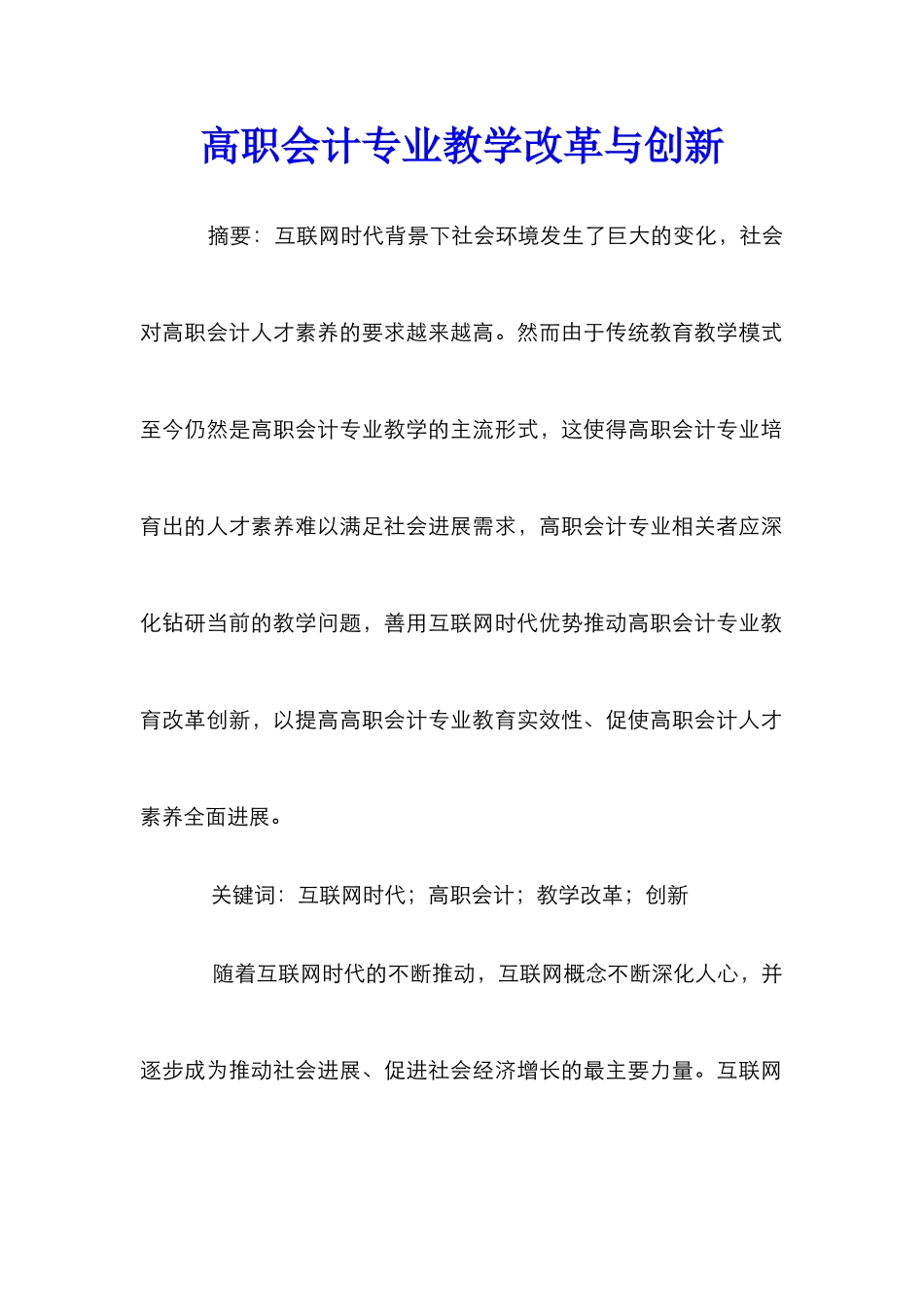 高职会计专业教学改革与创新_第1页