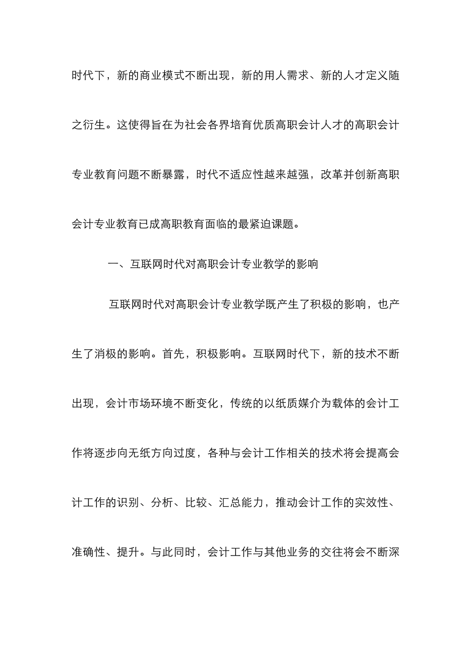 高职会计专业教学改革与创新_第2页