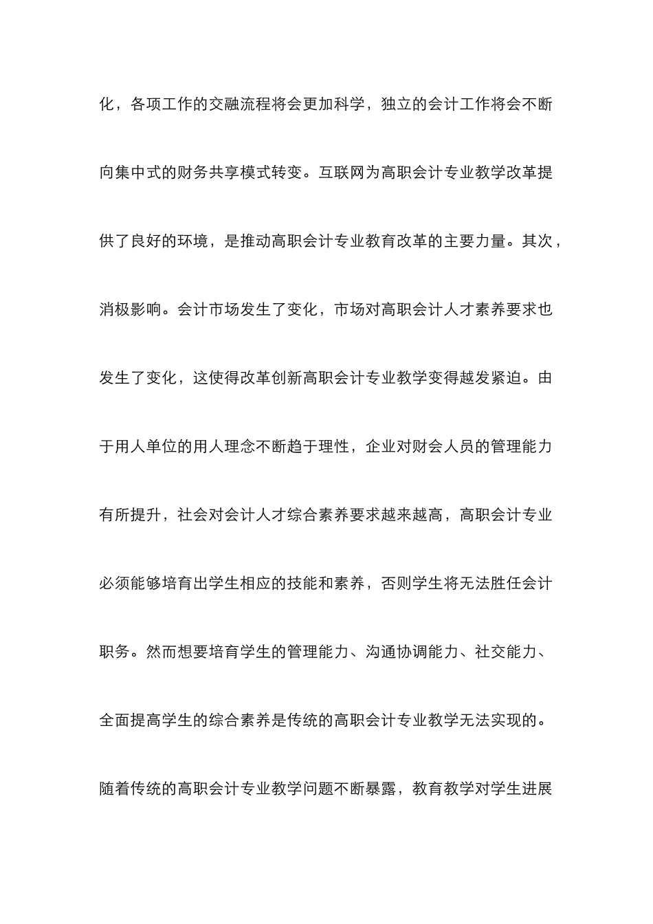 高职会计专业教学改革与创新_第3页