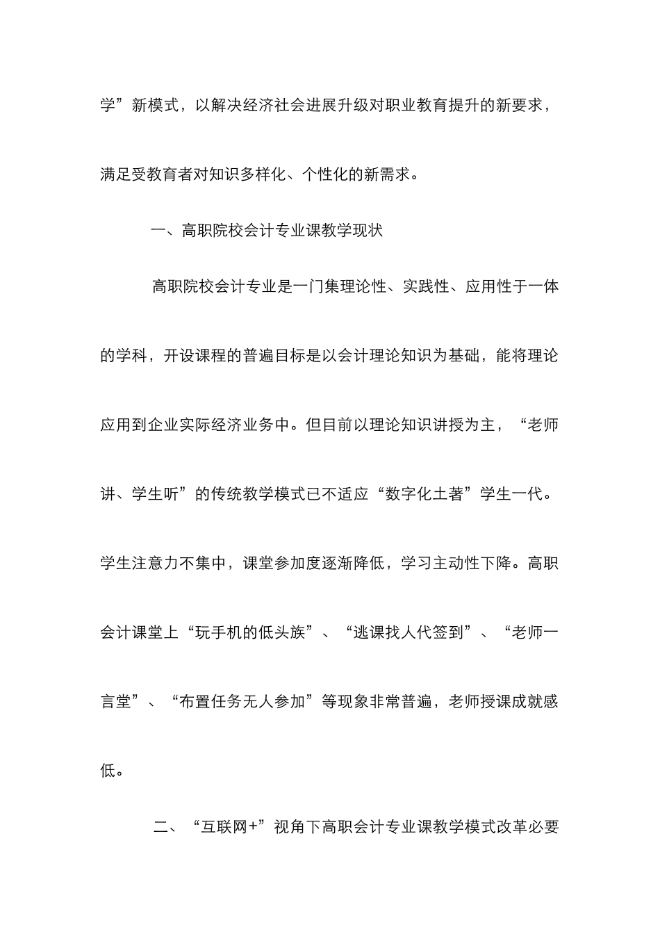 高职会计专业课教学应用研究_第2页