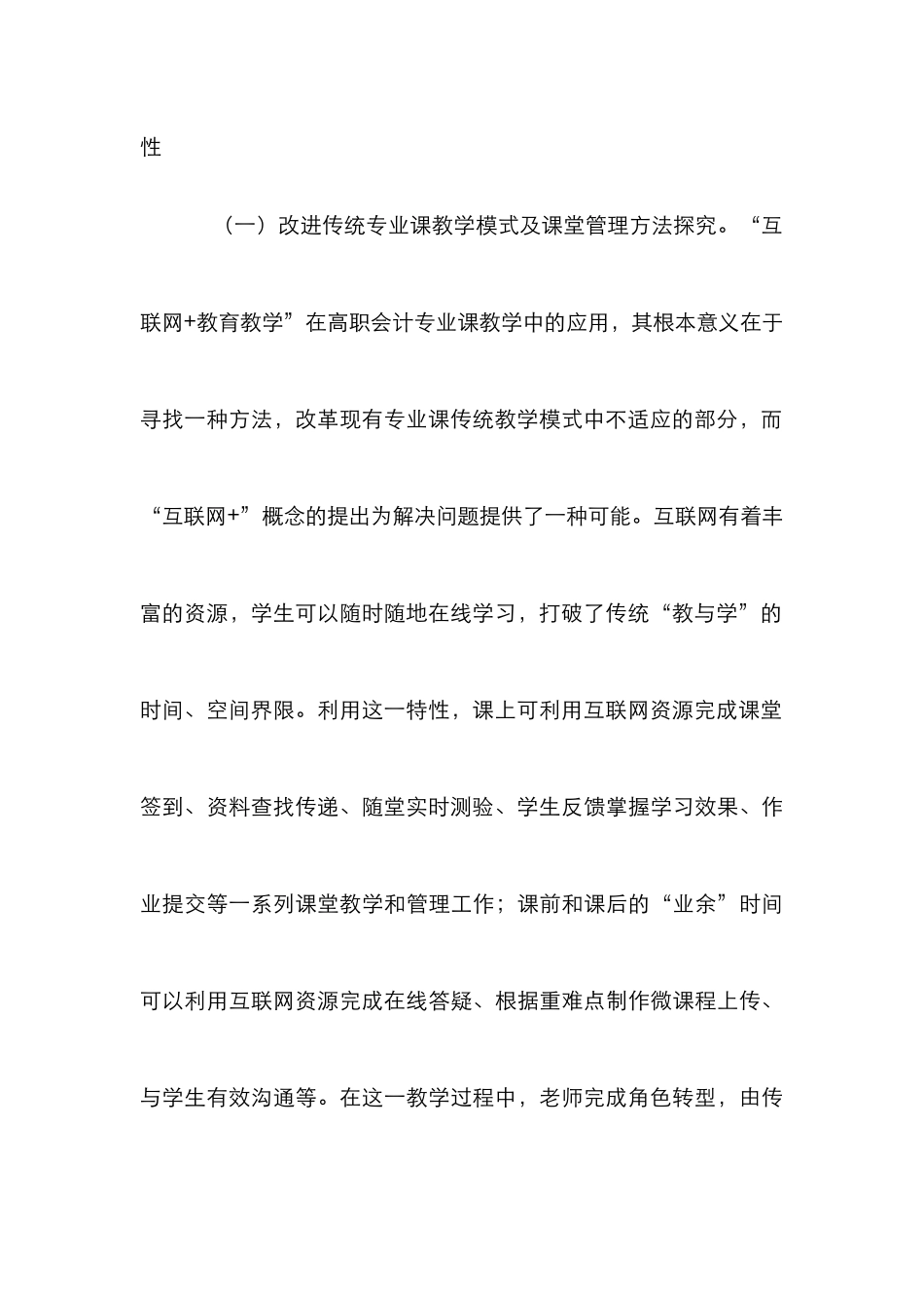 高职会计专业课教学应用研究_第3页