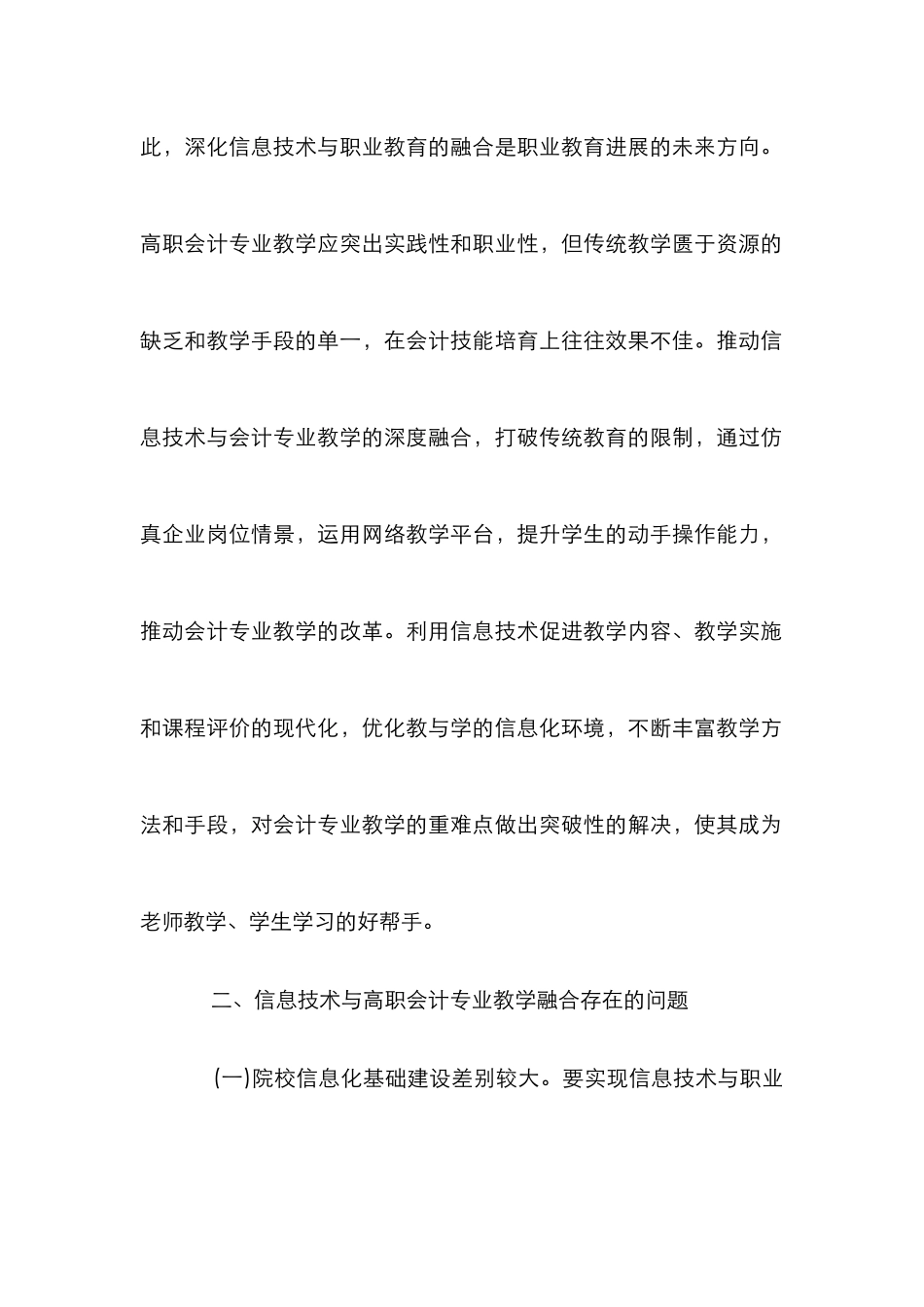 高职会计专业教学融合分析_第2页