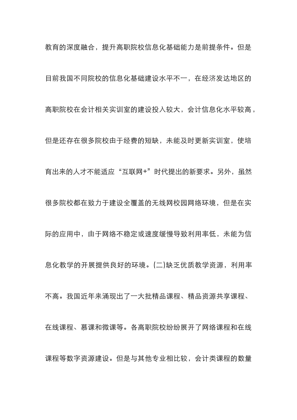 高职会计专业教学融合分析_第3页