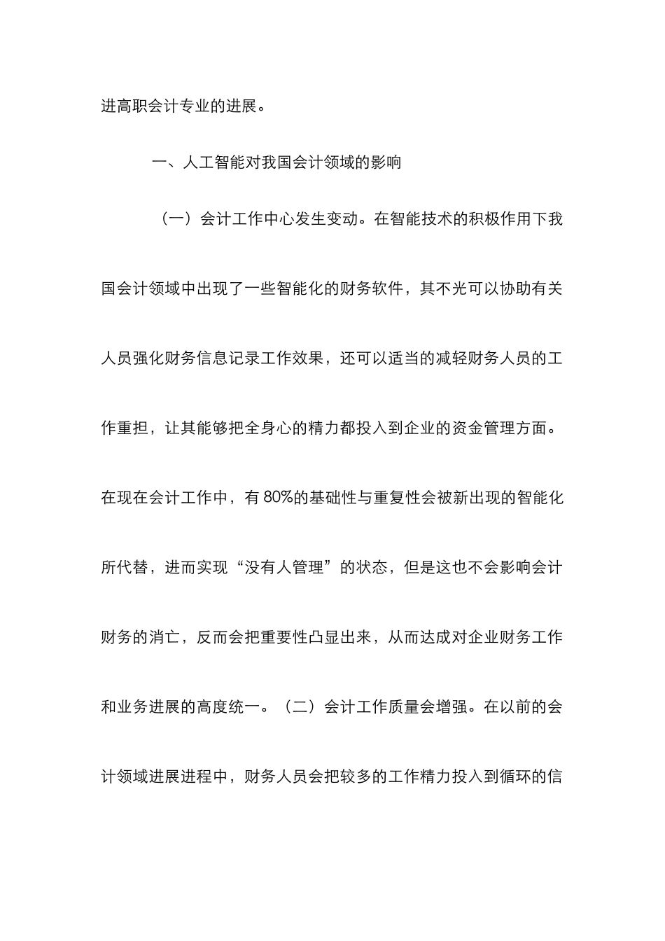 高职会计人才培养模式创新研究_第2页