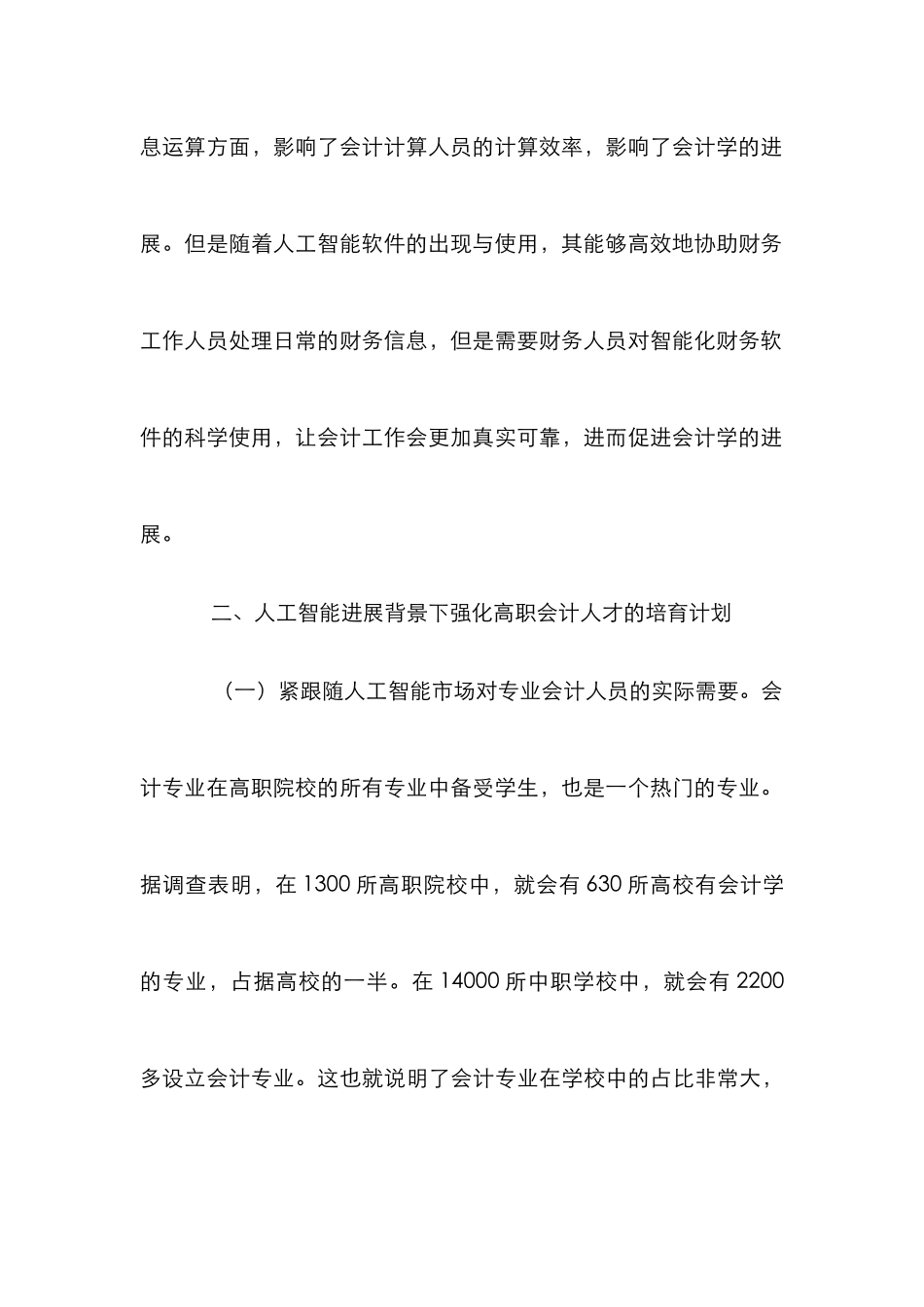 高职会计人才培养模式创新研究_第3页