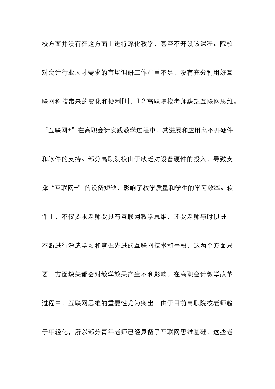 高职会计实践教学改革探索_第2页