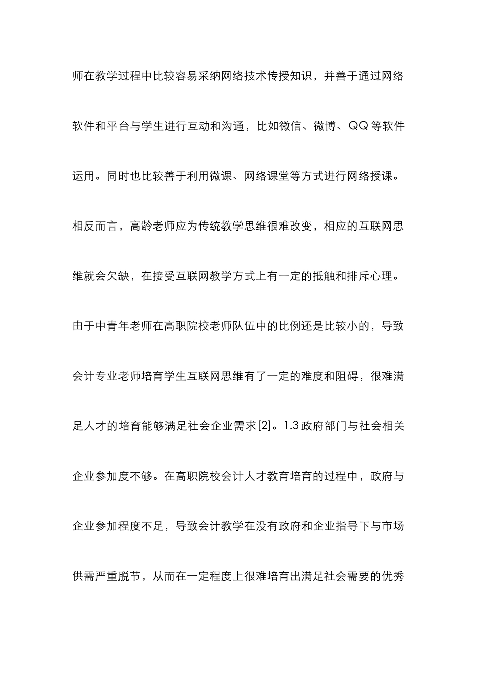 高职会计实践教学改革探索_第3页