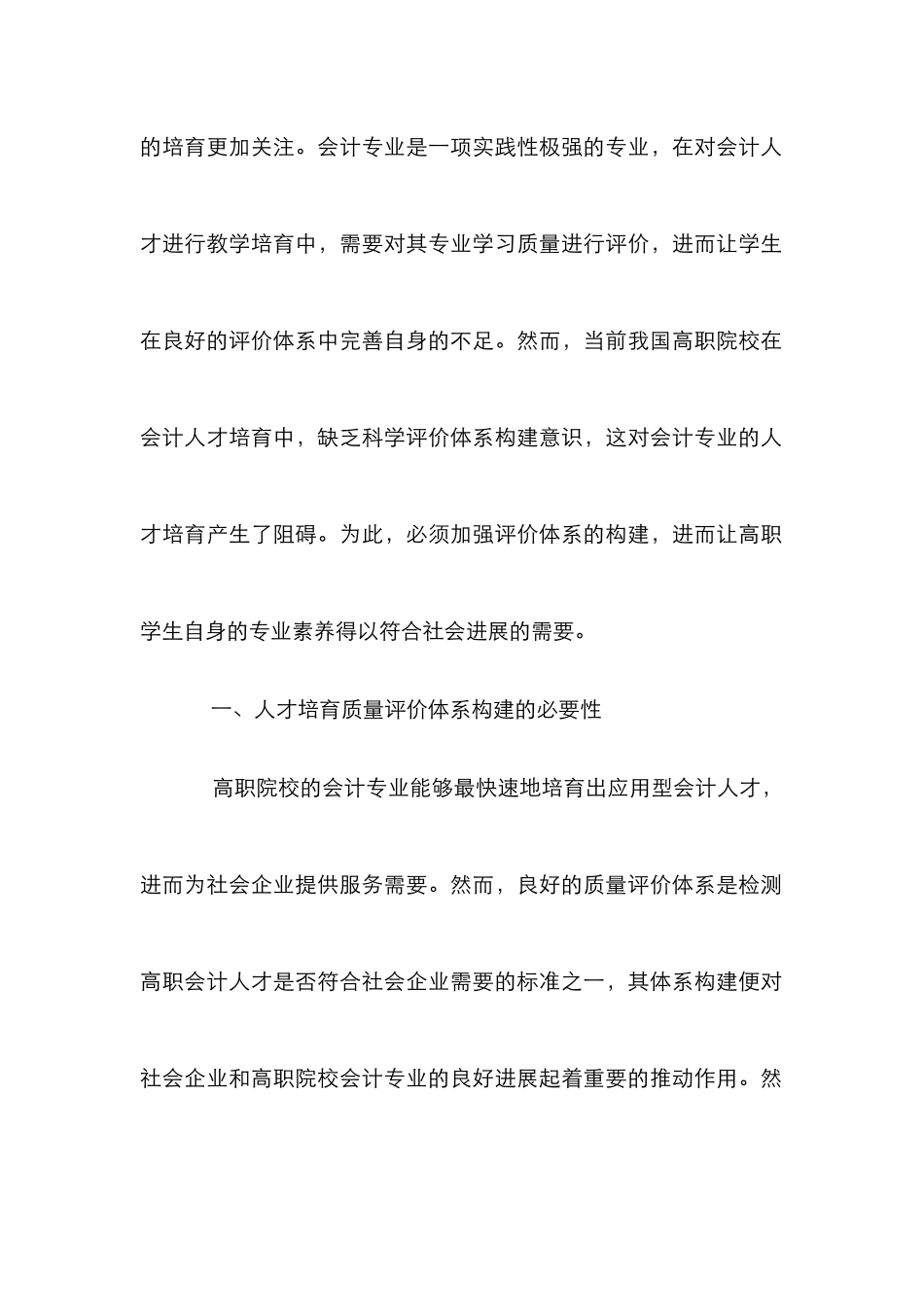 高职会计人才培养质量评价体系构建_第2页