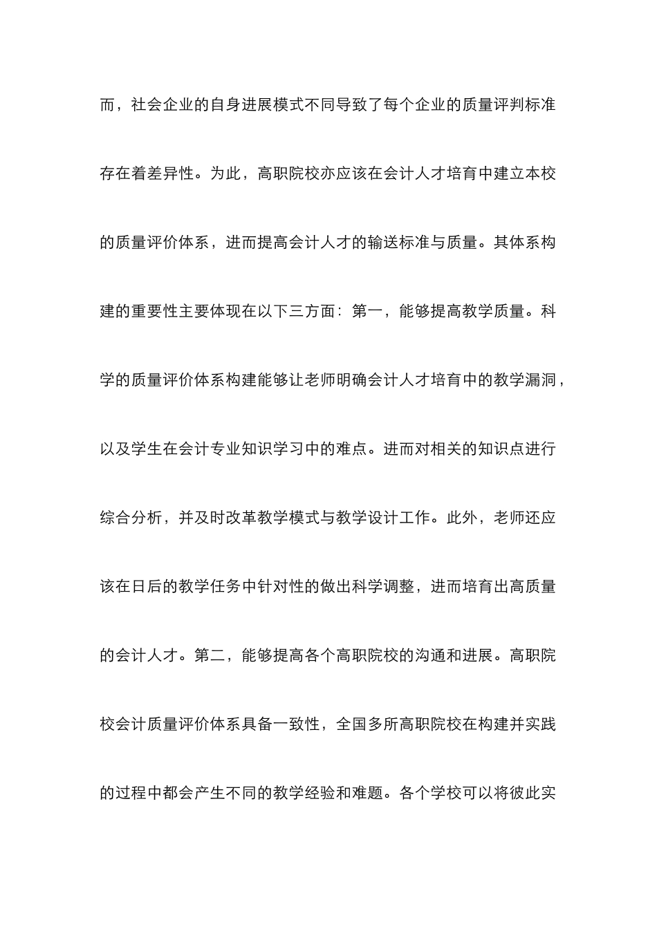 高职会计人才培养质量评价体系构建_第3页