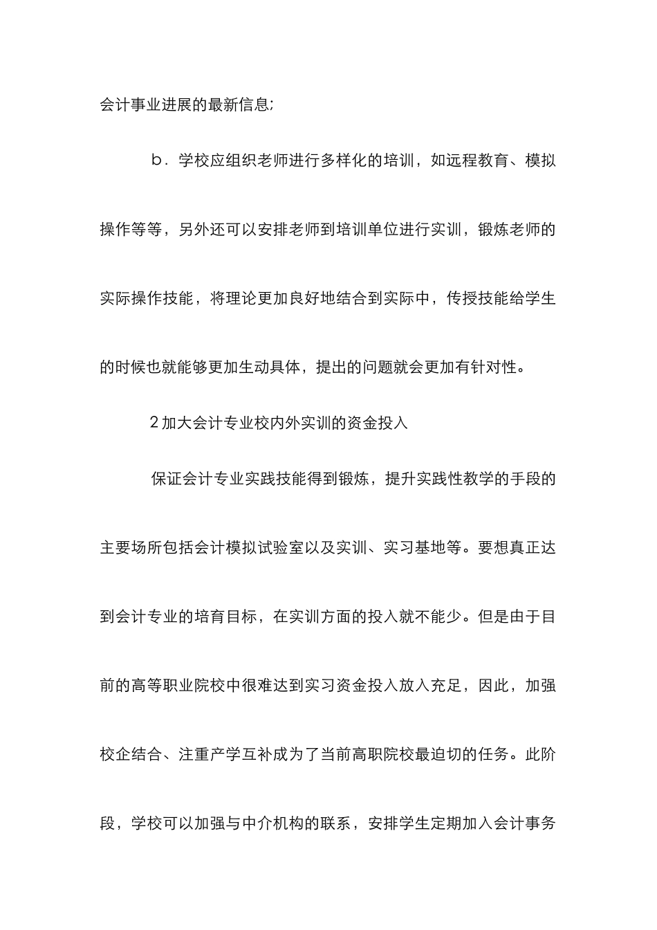 高职会计实践性教学路径试议_第2页