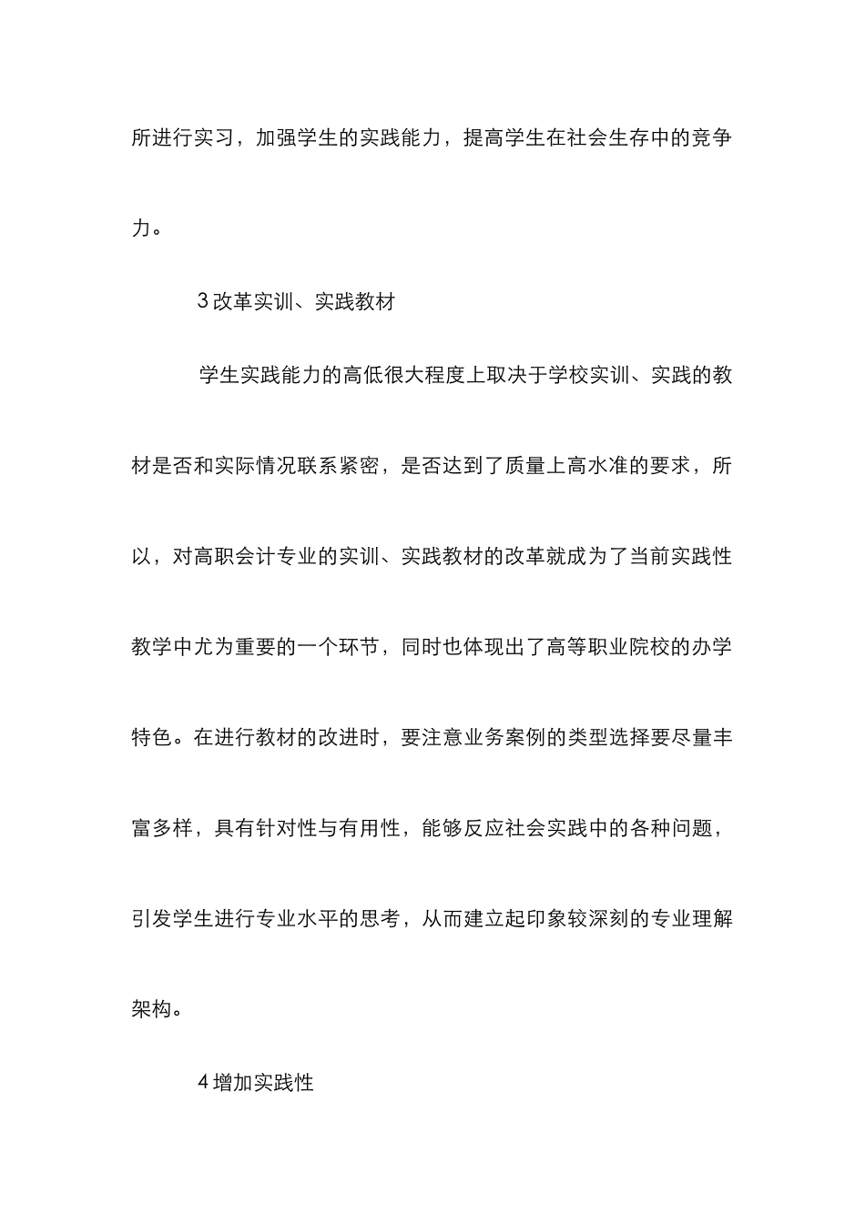 高职会计实践性教学路径试议_第3页