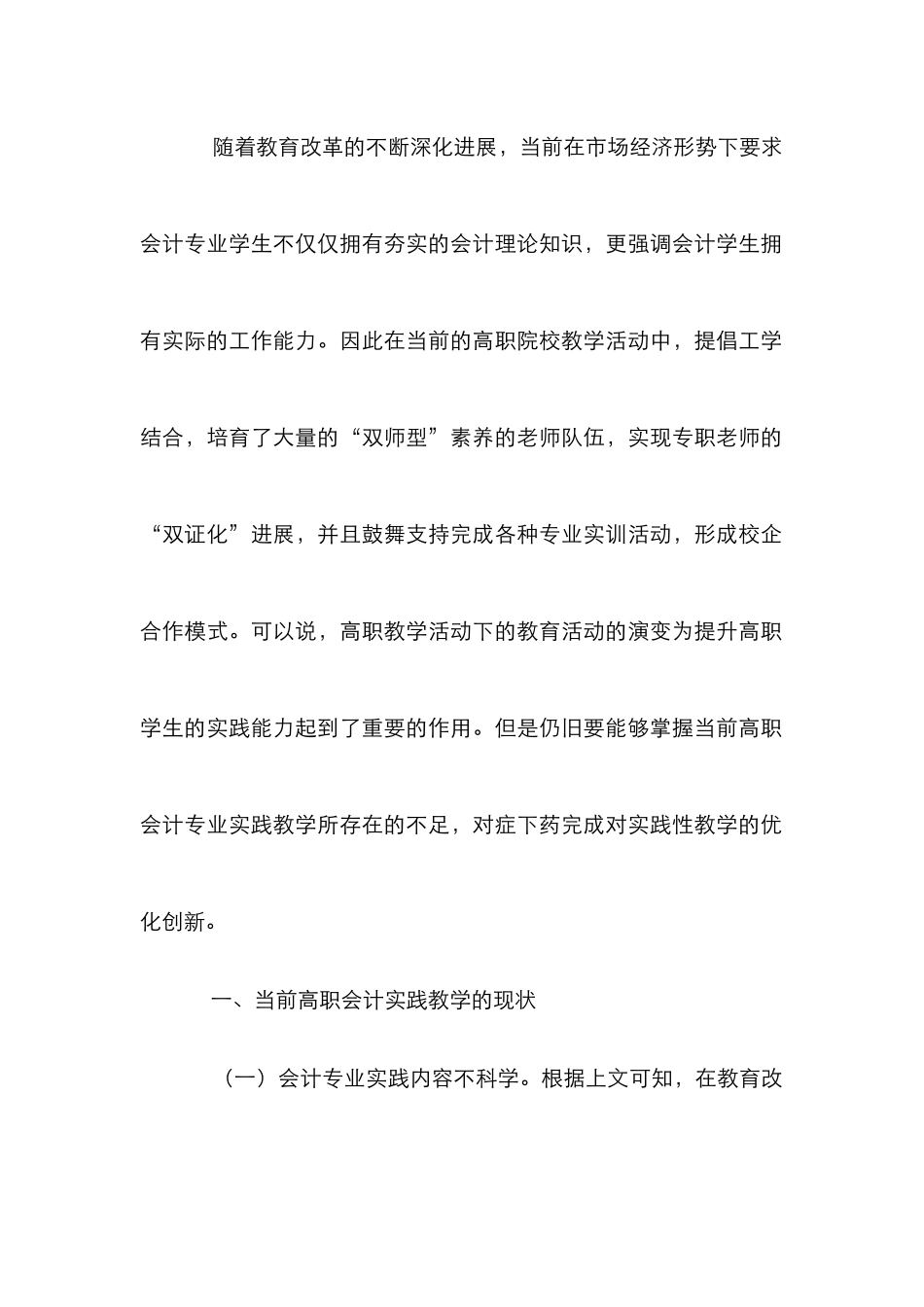 高职会计实践教学改革思路_第2页