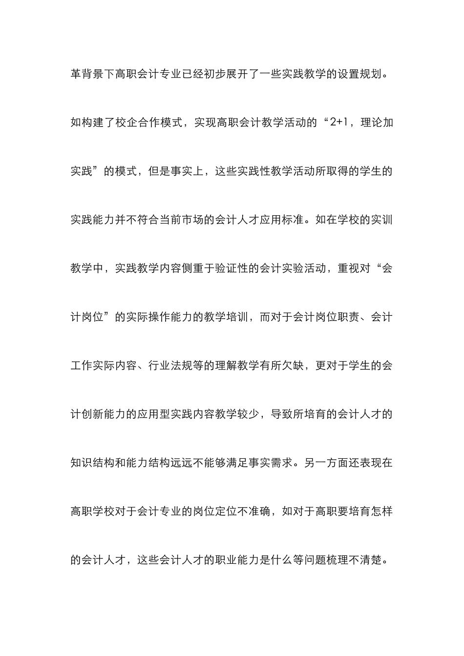 高职会计实践教学改革思路_第3页