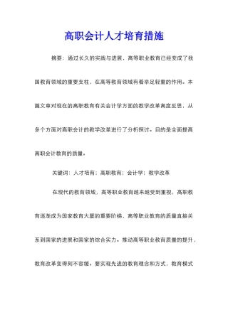 高职会计人才培养措施