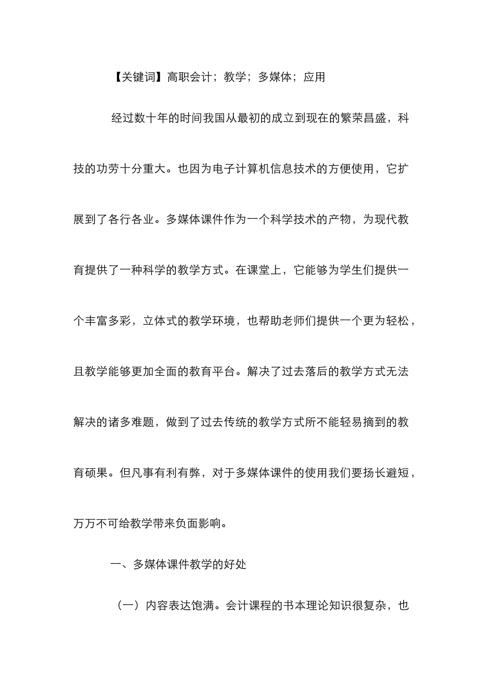 高职会计教学中多媒体课件的运用_第2页