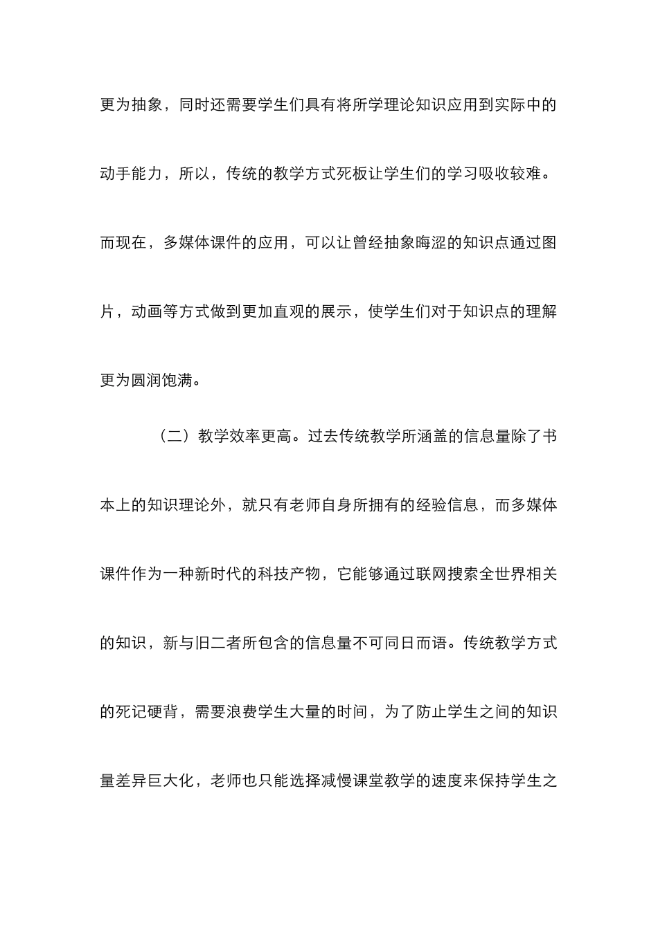 高职会计教学中多媒体课件的运用_第3页