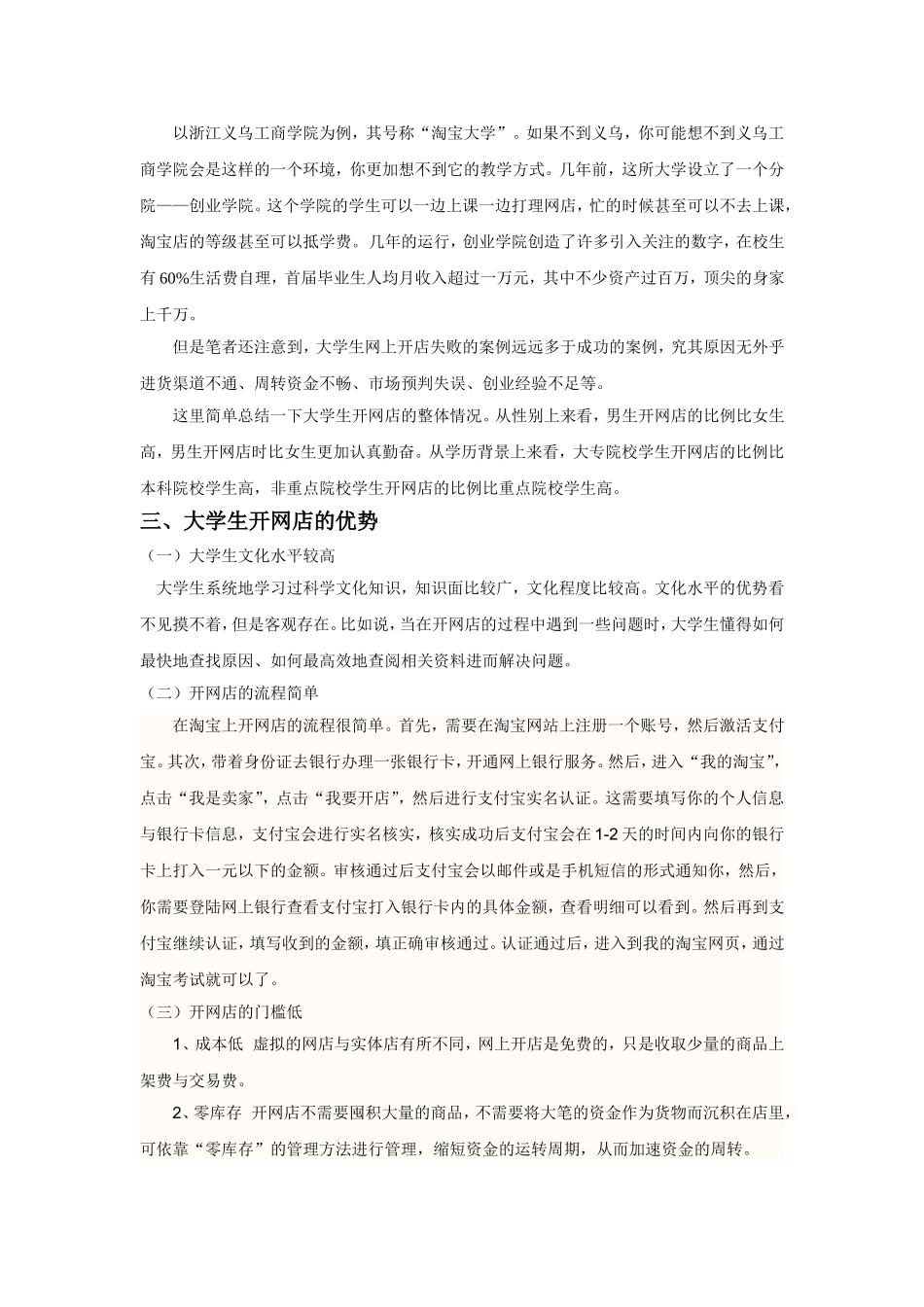 大学生开网店的策略分析_第2页