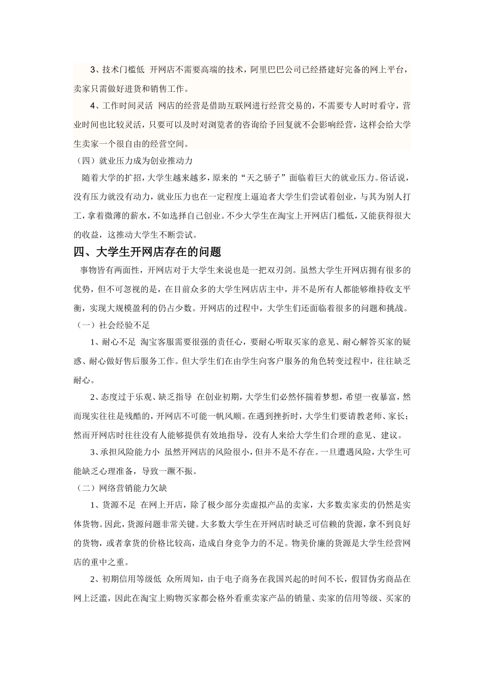大学生开网店的策略分析_第3页