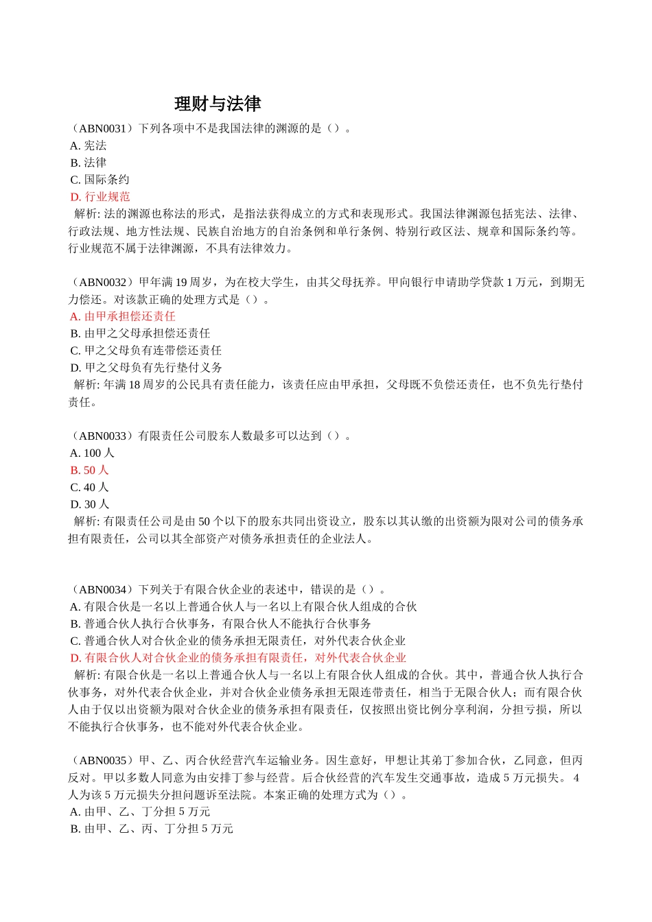 (ABN) 理财与法律_第1页