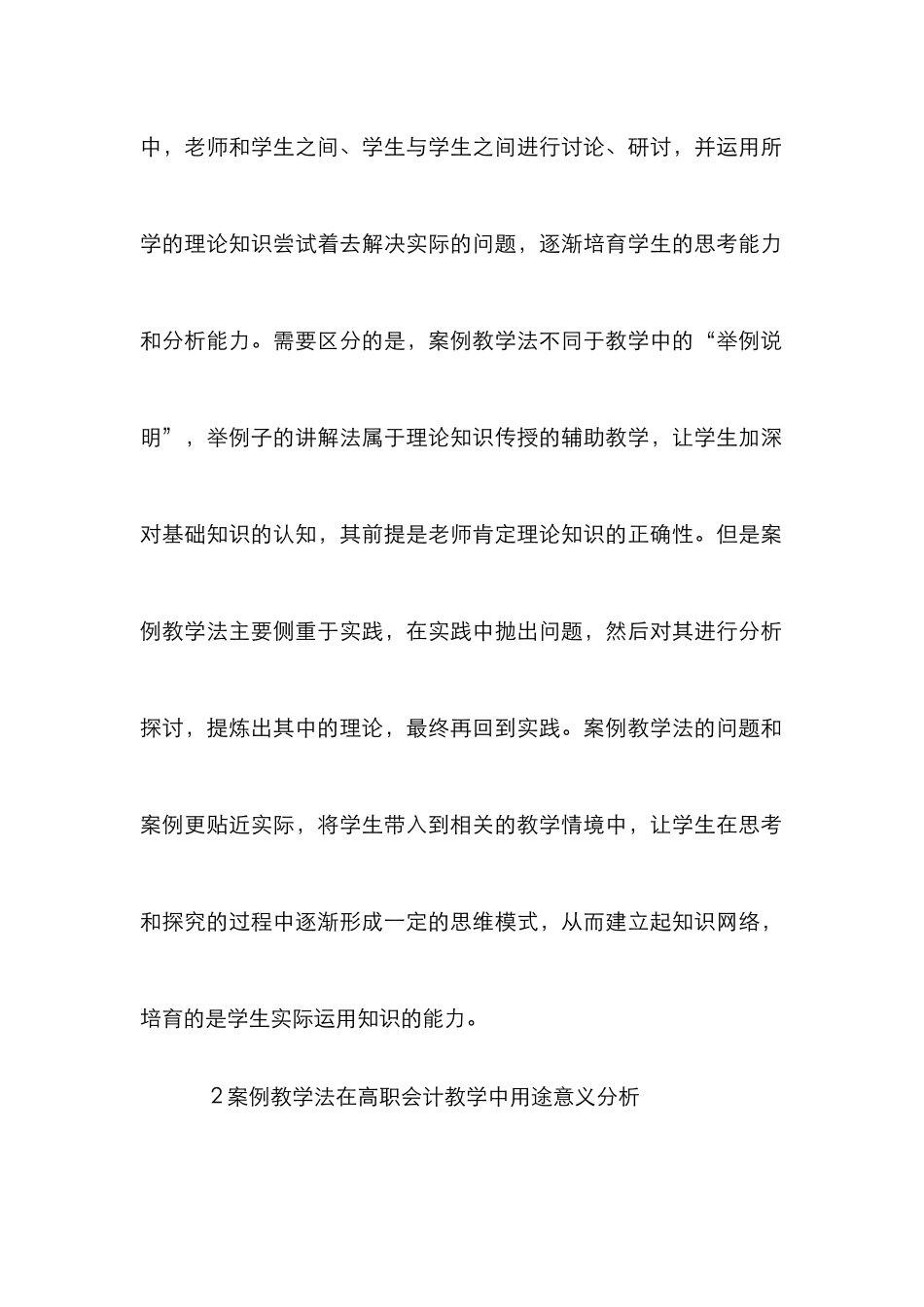 高职会计探究案例教学法研究_第3页