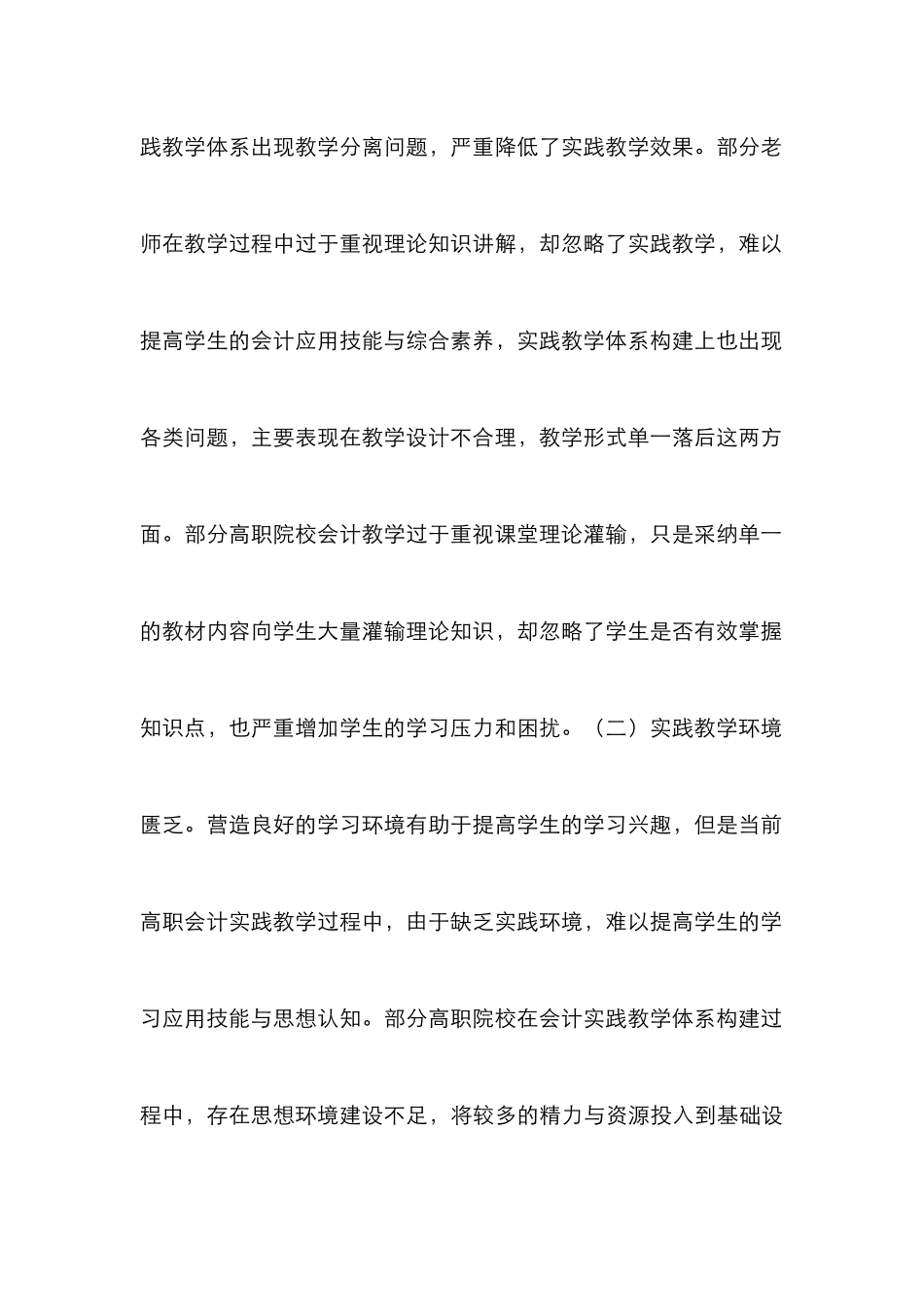高职会计实践教育体系创新探讨_第3页