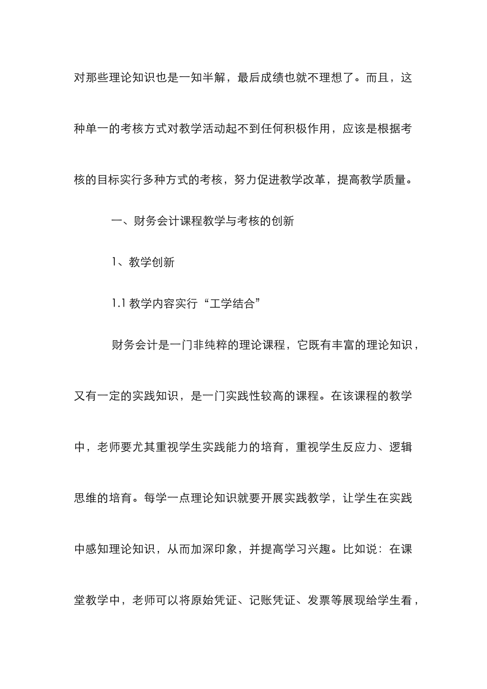 高职会计教学创新策略探析_第2页