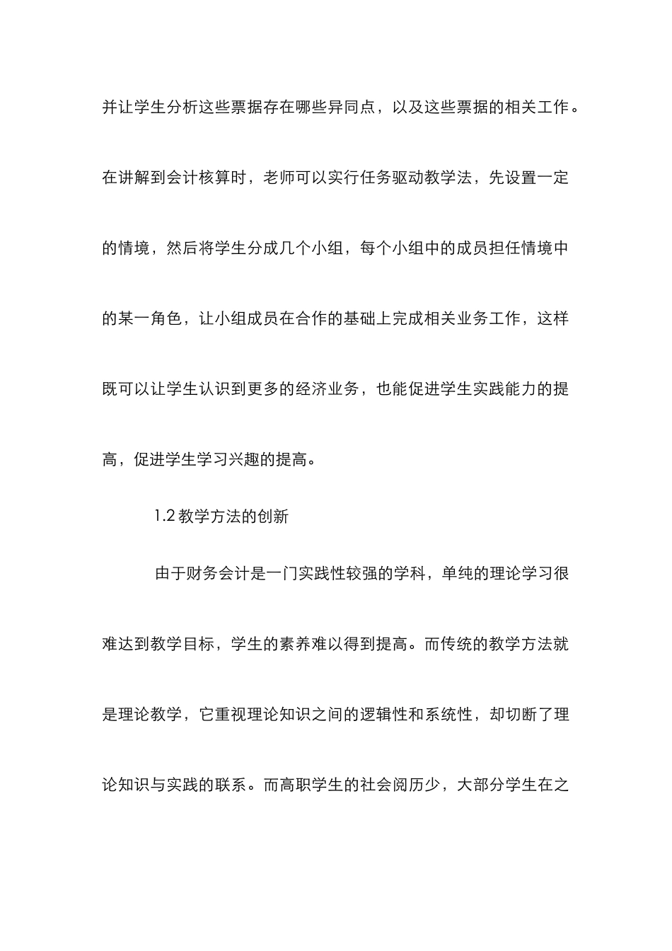 高职会计教学创新策略探析_第3页