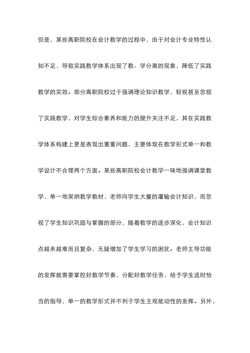 高职会计教学中实践教学优化策略分析_第3页
