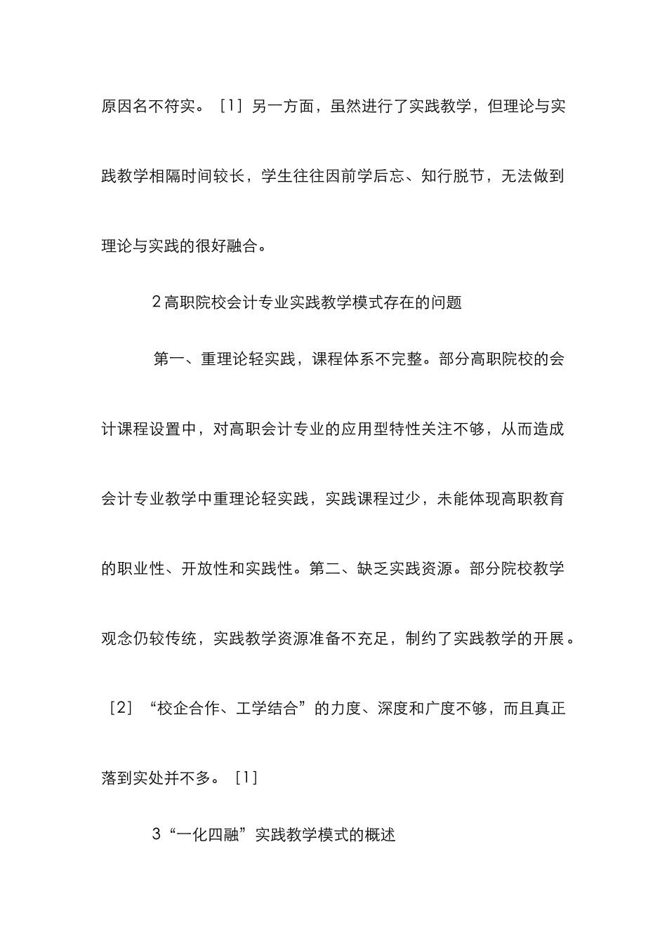 高职会计实践教学论文_第2页